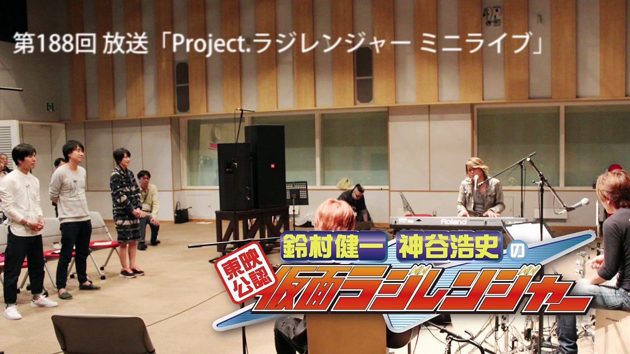 【仮面ラジレンジャー連動新企画】Ｐｒｏｊｅｃｔ．ラジレンジャ