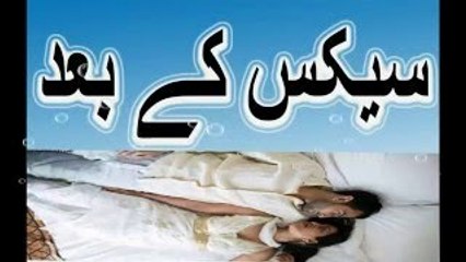 Jima Ke Foran Baad Pani Na Piyen - Jima ke bad pani na piyen urdu hindi