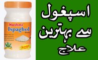 Isabgol benefits - ispaghol k fawaid - Isabgol benefits in urdu hindi