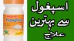 Isabgol benefits - ispaghol k fawaid - Isabgol benefits in urdu hindi