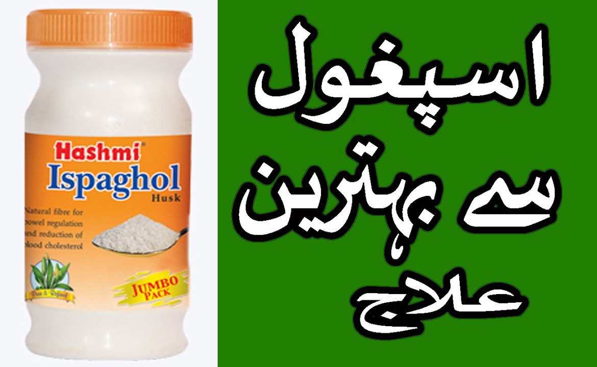 Isabgol benefits - ispaghol k fawaid - Isabgol benefits in urdu hindi