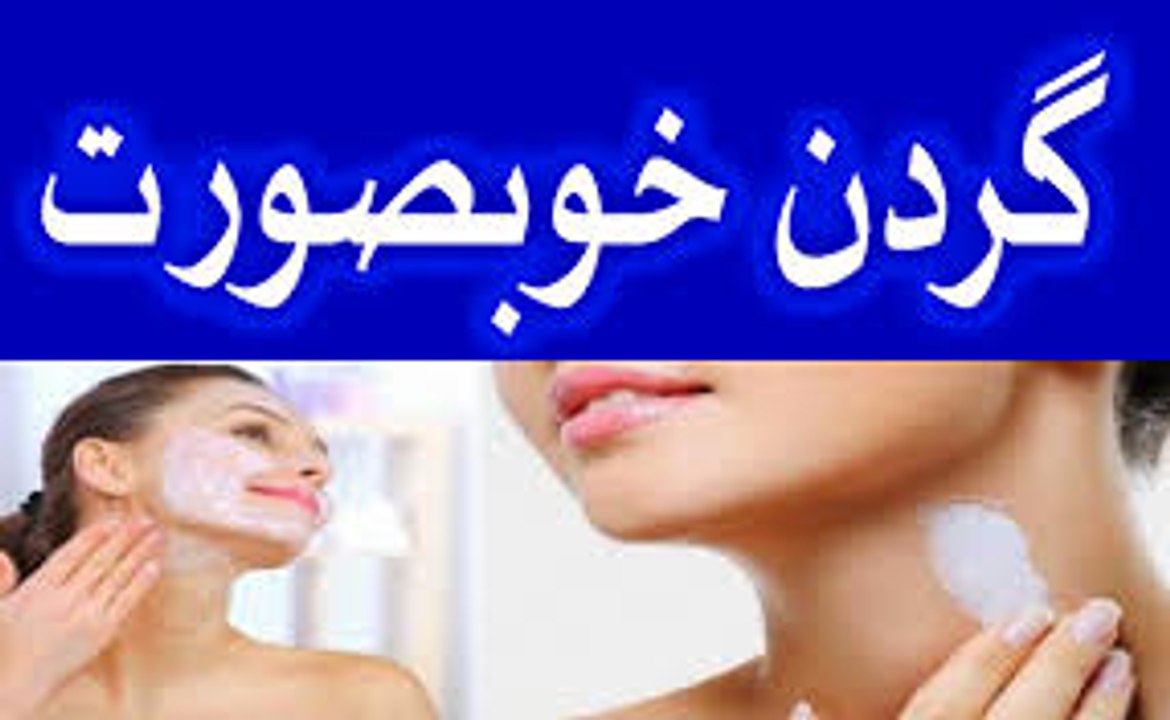 Kali gardan - gardan ko khubsurat banain - kali gardan ko safed karne ka desi ilaj in urdu hindi