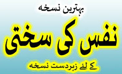 Ling ki sakht Karne ka tarika - nafs ki sakhti aur motai in urdu hindi