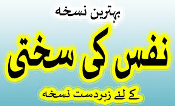 Ling ki sakht Karne ka tarika - nafs ki sakhti aur motai in urdu hindi