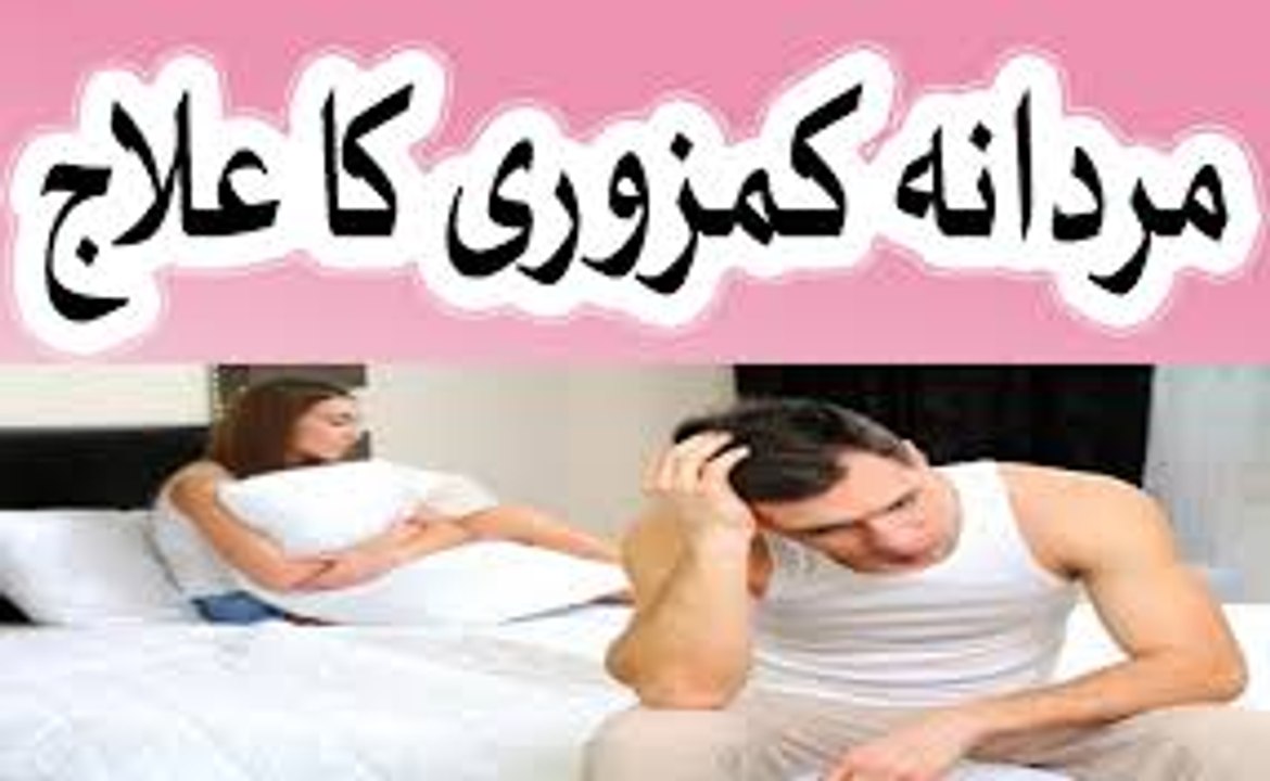 Mardana kamzori ka asan ilaj - mardana taqat ke desi nuskha urdu hindi