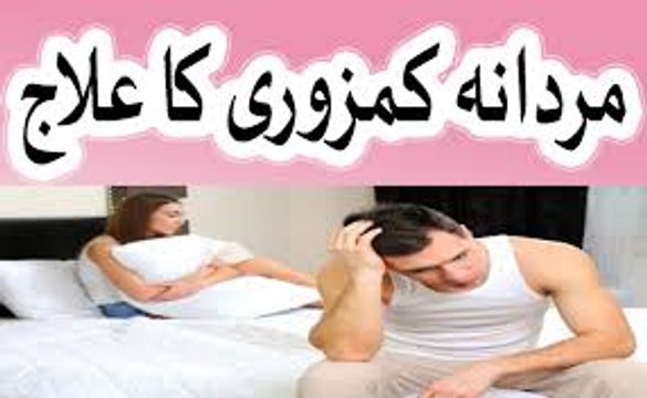 Mardana kamzori ka asan ilaj - mardana taqat ke desi nuskha urdu hindi