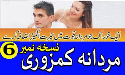 Mardana kamzori ka ilaj part 6 - Mardana Quwat Ka asan Tarika urdu hindi