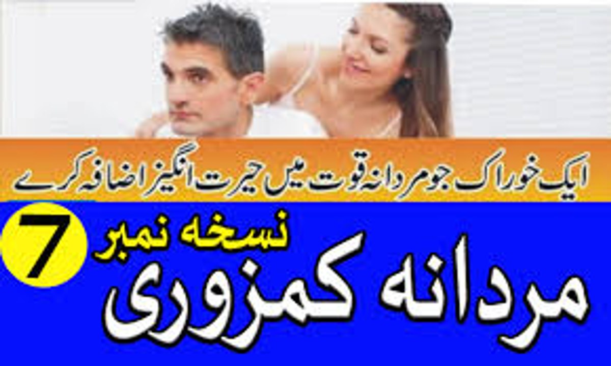 Mardana kamzori ka ilaj part 7 - Mardana Taqat ka desi Nuskha urdu hindi
