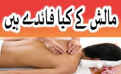 Download Video: Massage benefits - Malish ke fawaid - massage benefits for health in urdu hindi