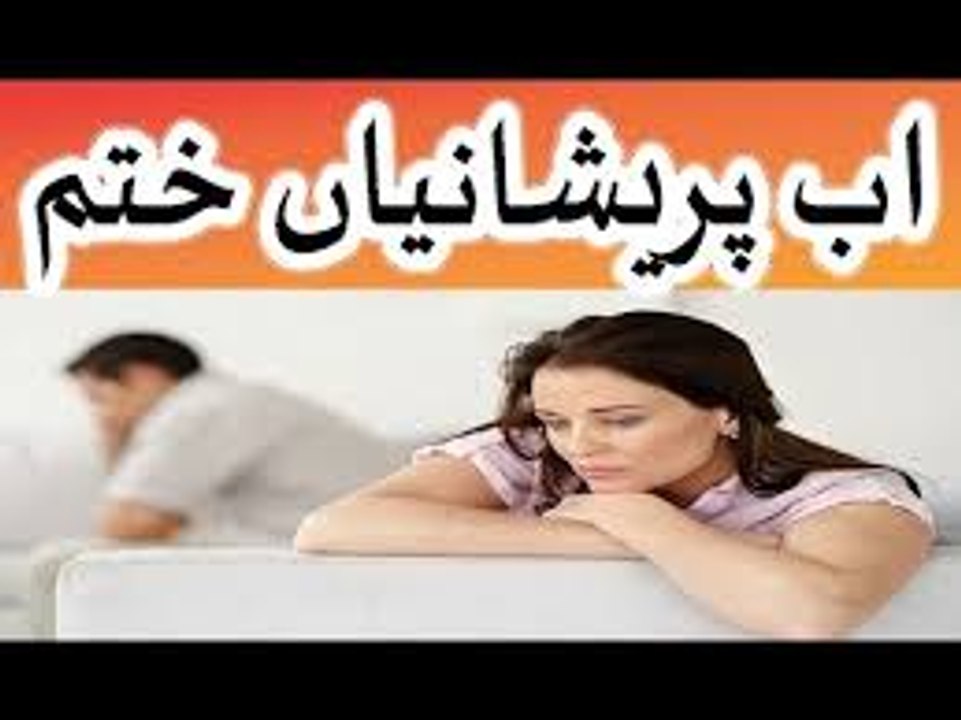 pareshani aur gham door karne ka asan amal zrur azmain in urdu hindi