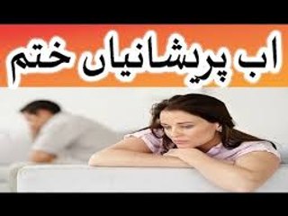 pareshani aur gham door karne ka asan amal zrur azmain in urdu hindi