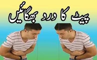 pet ka dard - pet ke dard ka asan aur bhtreen ilaj in urdu hindi
