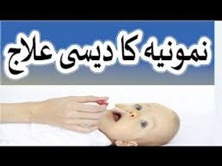 Pneumonia - nimoniya ka ilaj - Pneumonia Treatment in urdu hindi