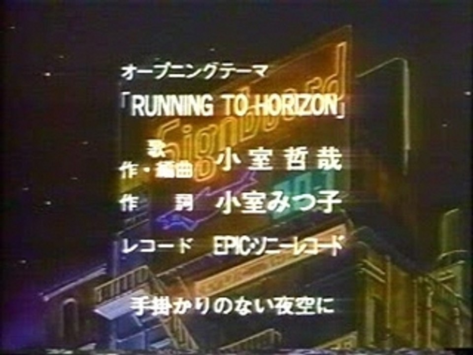 City Hunter 3 - Opening running to horizon