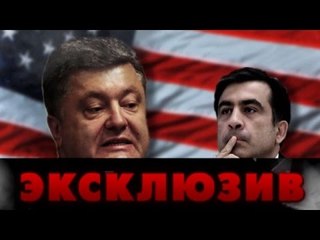 Новые русские сенсации. Саакашвили без галстука