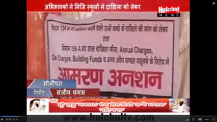 Private School Parents Gone on Hunger Strike For School Admission Fee System - Sonipat News