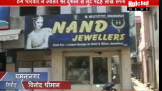 Swindler Family Make 1.5 Million Fraud With Jewelers Shop at Yamunanagar