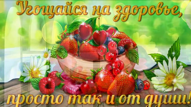 Я ЖЕЛАЮ ТЕБЕ! позитив для друзей