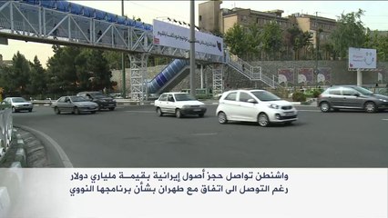 مطالب بإيران بوضع سقف زمني لرفع العقوبات