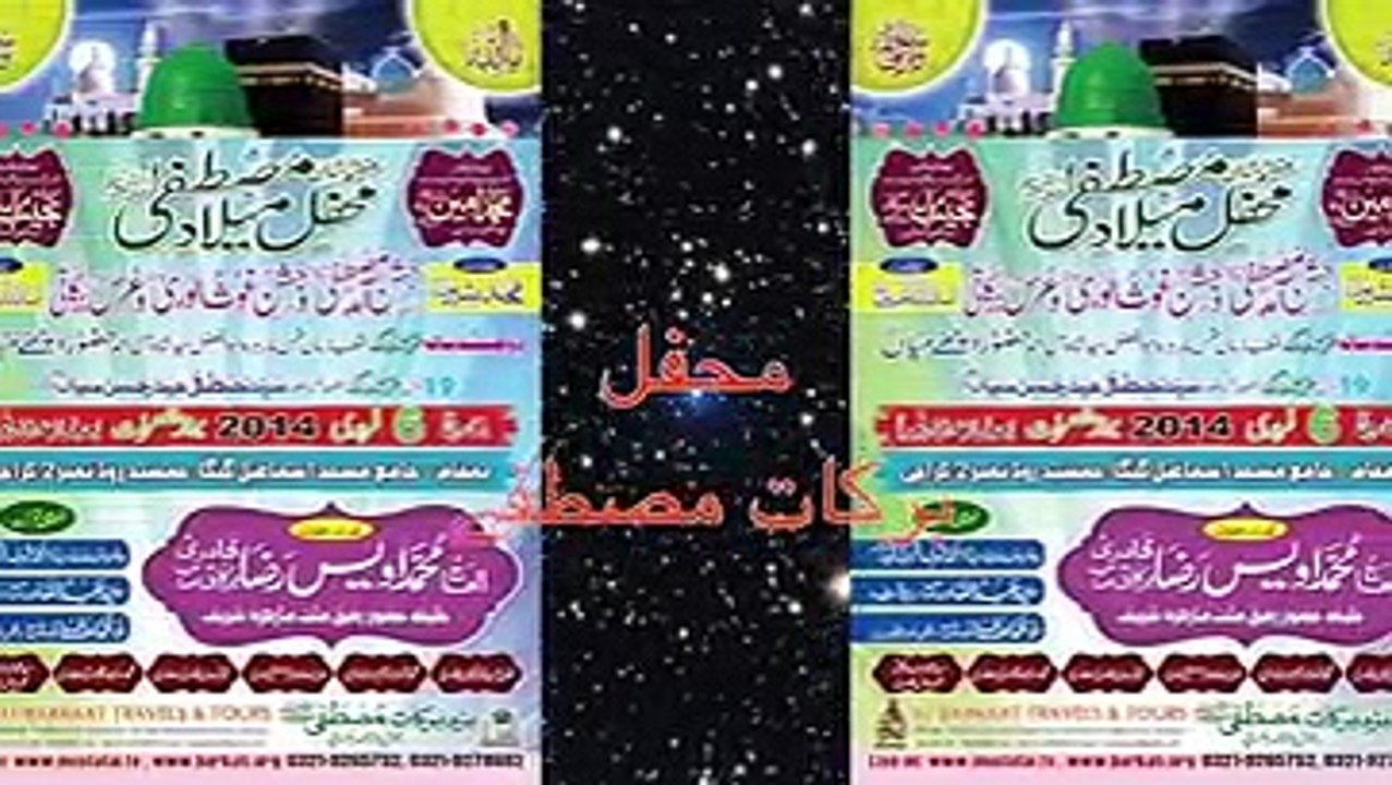 Mehfil Barkat e Mustafai