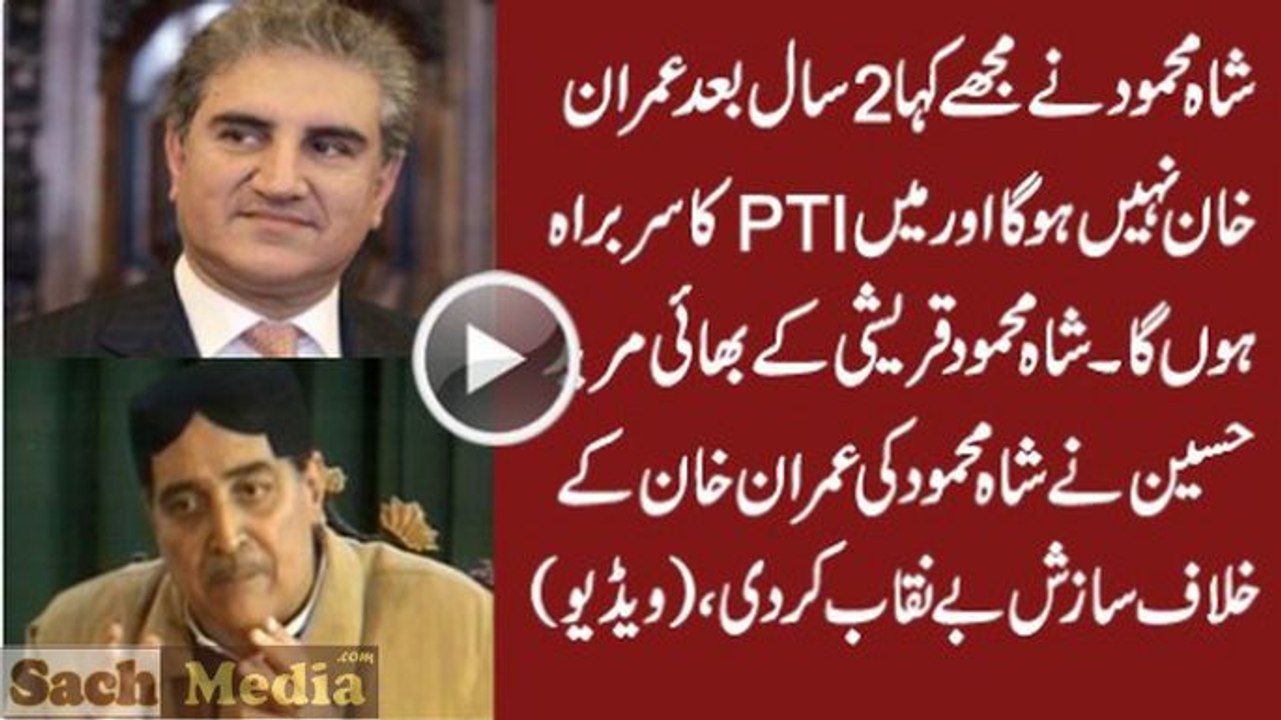 Shah Mehmood Qureshi’s brother spills beans on PTI takeover plan