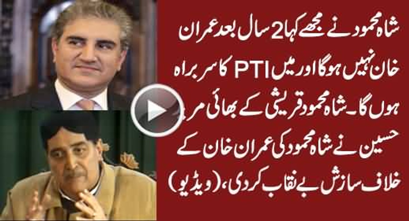 Shah Mehmood Qureshi’s brother spills beans on PTI takeover plan