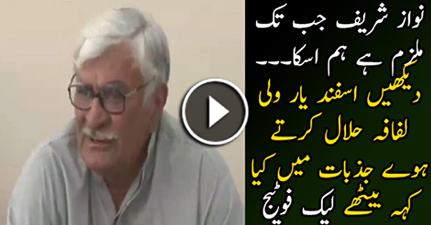 What Asfand Yar Wali Is Saying About Nawaz Sharif Leak Footage