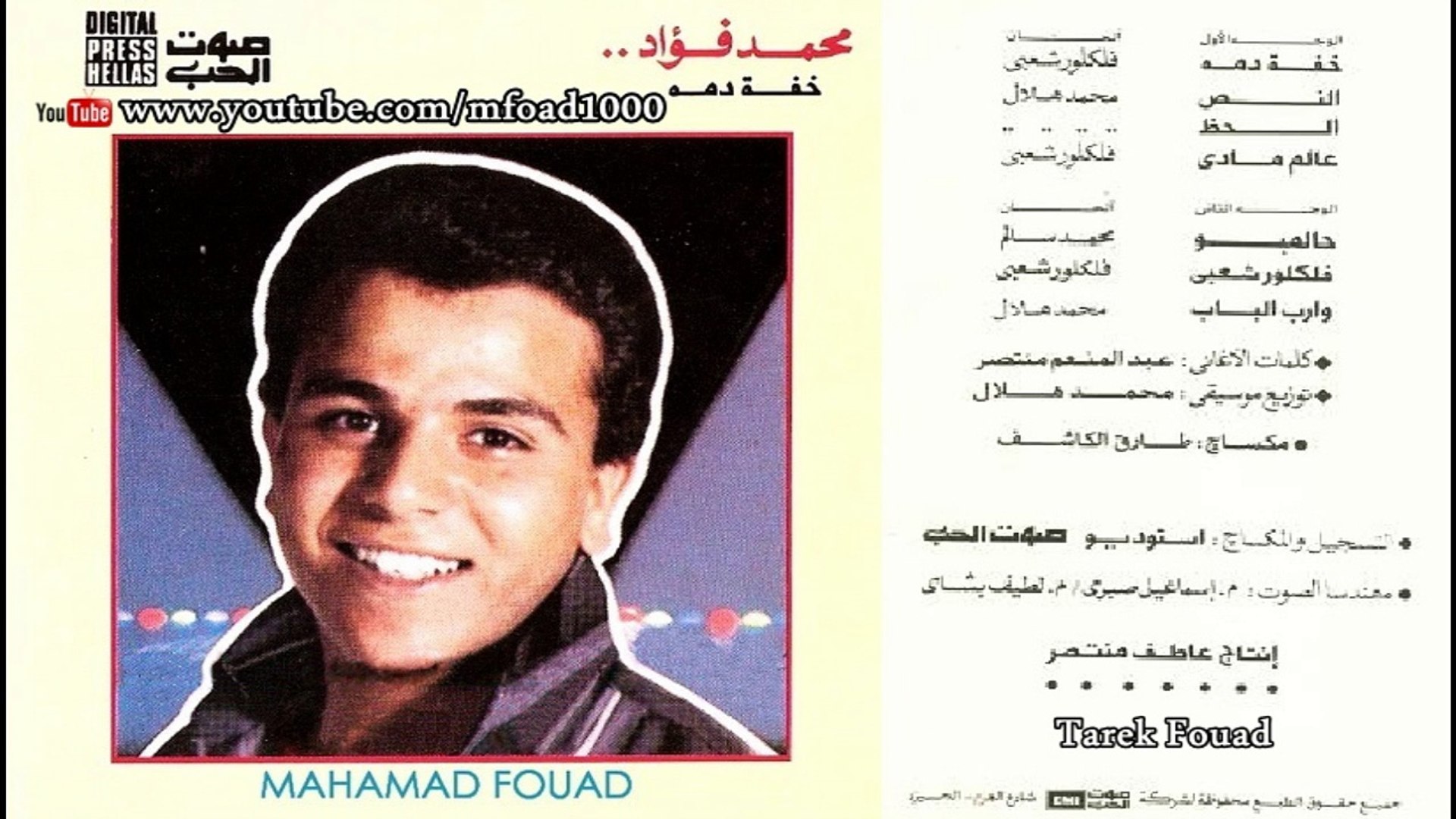 محمد فؤاد - حالمبو - Mohamed Fouad - Halembo - فيديو Dailymotion