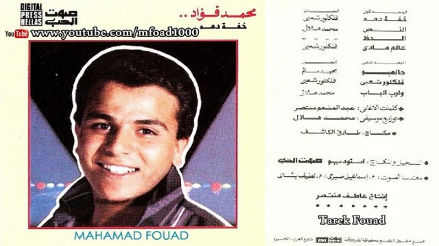 محمد فؤاد - النص Mohamed Fouad - El Nos