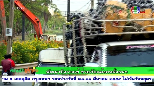 สนามเป้าเล่าข่าว Mon จันทร์ 28 มีนาคม 2559 ตอน 3