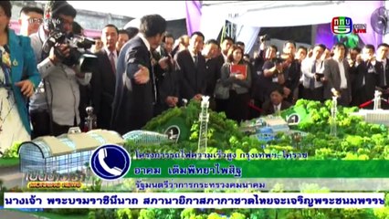 เปิดข่าวเช้า   Mon จันทร์  28  มีนาคม 2559 ตอน 2