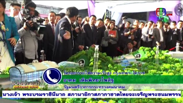 เปิดข่าวเช้า Mon จันทร์ 28 มีนาคม 2559 ตอน 2