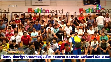 เปิดข่าวเช้า   Mon จันทร์  28  มีนาคม 2559 ตอน 4