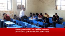 معلمون منشقون عن النظام يؤهلون مدارس بريف حمص