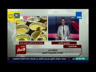 "التموين": أزمة الأرز مفتعلة.. والكيلو بـ 4.5 جنيه بالمجمعات الاستهلاكية