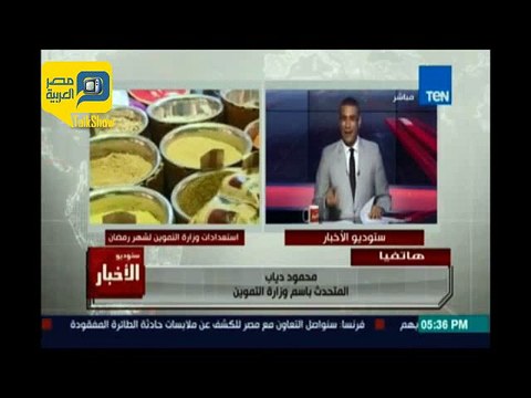 التموين : أزمة الأرز مفتعلة.. والكيلو بـ 4.5 جنيه بالمجمعات الاستهلاكية