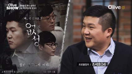 프로불참러 조세호, 여기저기서 쏟아지는 불만 제보!