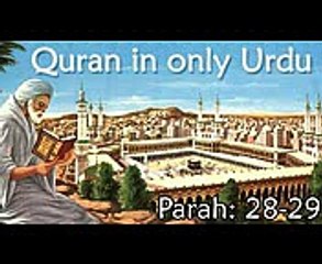 Quran in Only Urdu - PARAH- 28-29