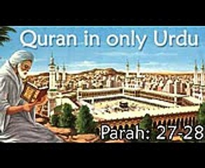 Quran in Only Urdu - PARAH- 27-28