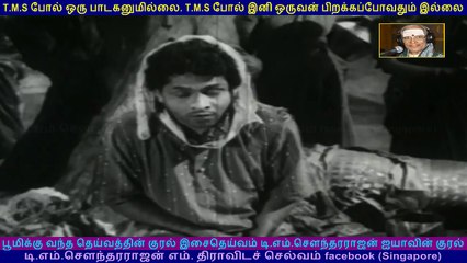 Rambaiyin Kaadhal  1956  T  M Soundararajan Legend   song   2