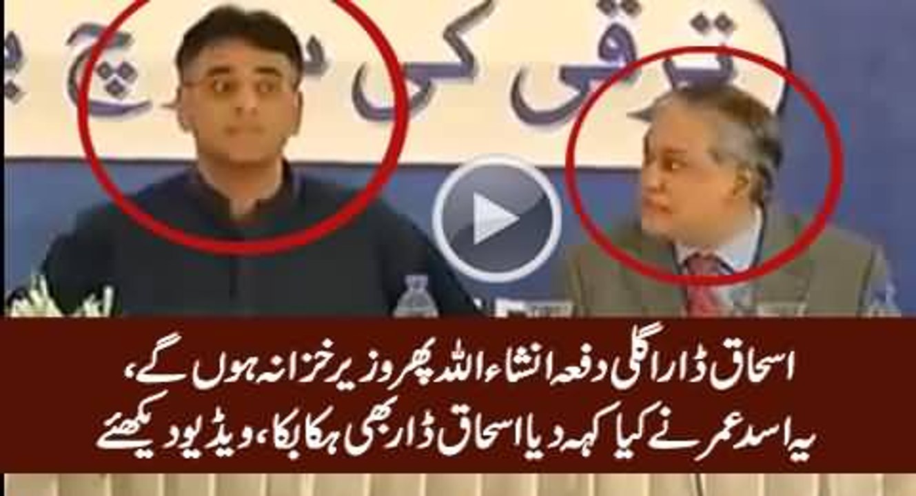 Dar Sahab Phr Finance Minister hongy Asad Umer Slip of Tongue