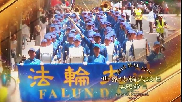 World Falun Dafa Day Parade (2016) (TV) Trailer