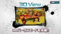 Super Street Fighter IV 3DS   Nintendo World Trailer HD