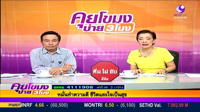 คุยโขมงบ่าย 3 Mon จันทร์ 28 มีนาคม 2559 ตอน 2