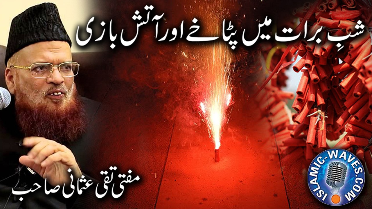 Shab-e-Baraat Mein Patakhay Aur Aatish Bazi Kerna - Mufti Taqi Usmani Sb