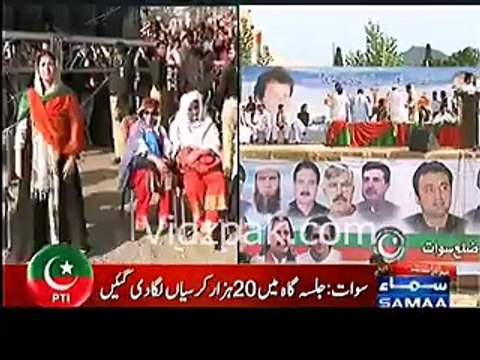 عمران خان کے جلسہ گاہ پہنچنے کے بعد بھی لوگوں کی بہت بڑی تعدادنے سٹیڈیم کا رخ کرنا شروع کردیا،دیکھئے لوگ کیسے تحریک انصاف کے جلسے میں آرہے ہیں