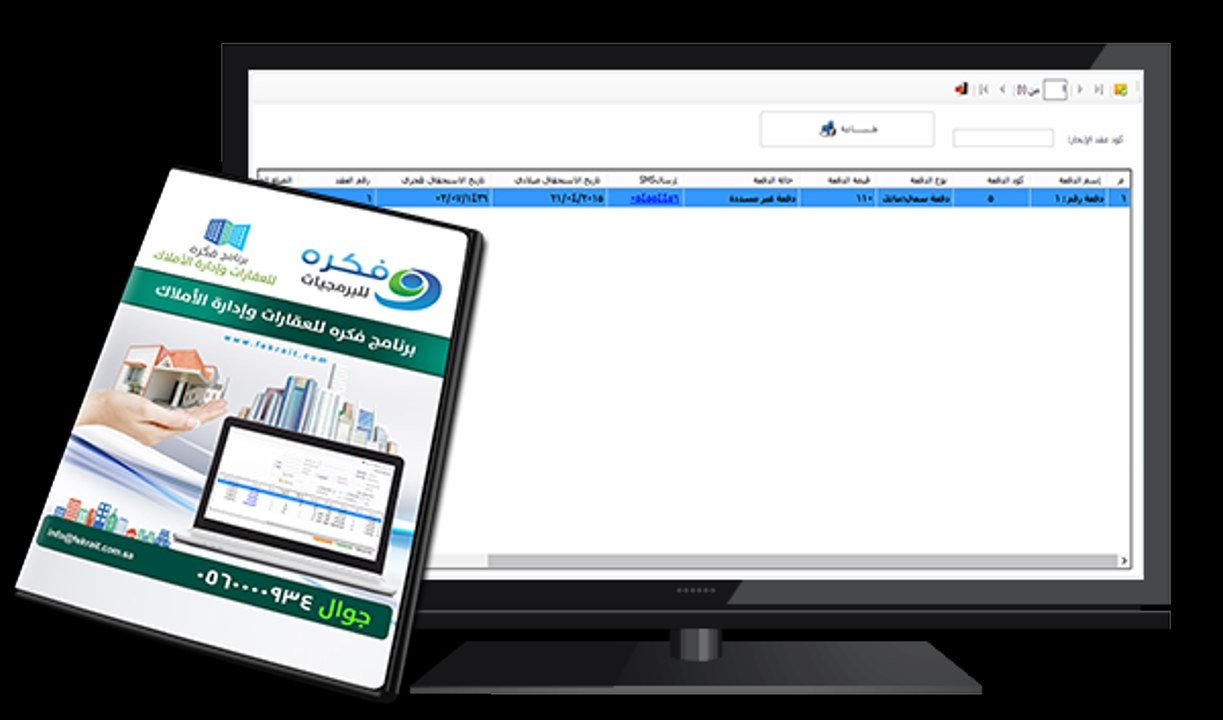 برنامج لادارة العقارات و الاملاك - برنامج فكرة لمكاتب العقارات- شرح انشاء عقد