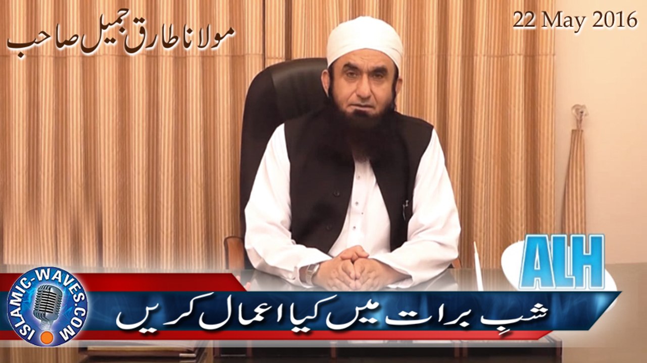 Shab e Barat Mein Kya Aamal Karen By Maulana Tariq Jameel 22 May 2016