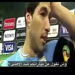 تصريح سوريز عن مبارة الاهلي وبرشلونا