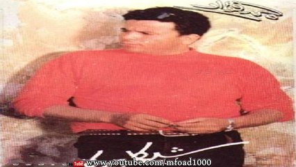 محمد فؤاد - الغضب  Mohamed Fouad - El Ghadab